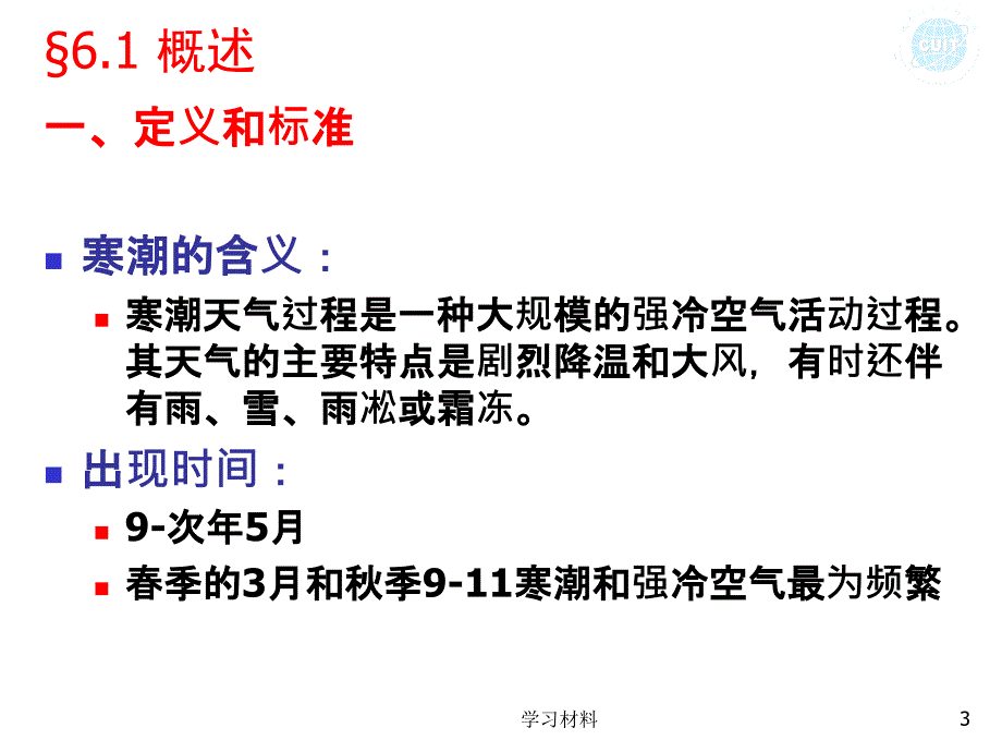 寒潮天气过程课堂课资_第3页