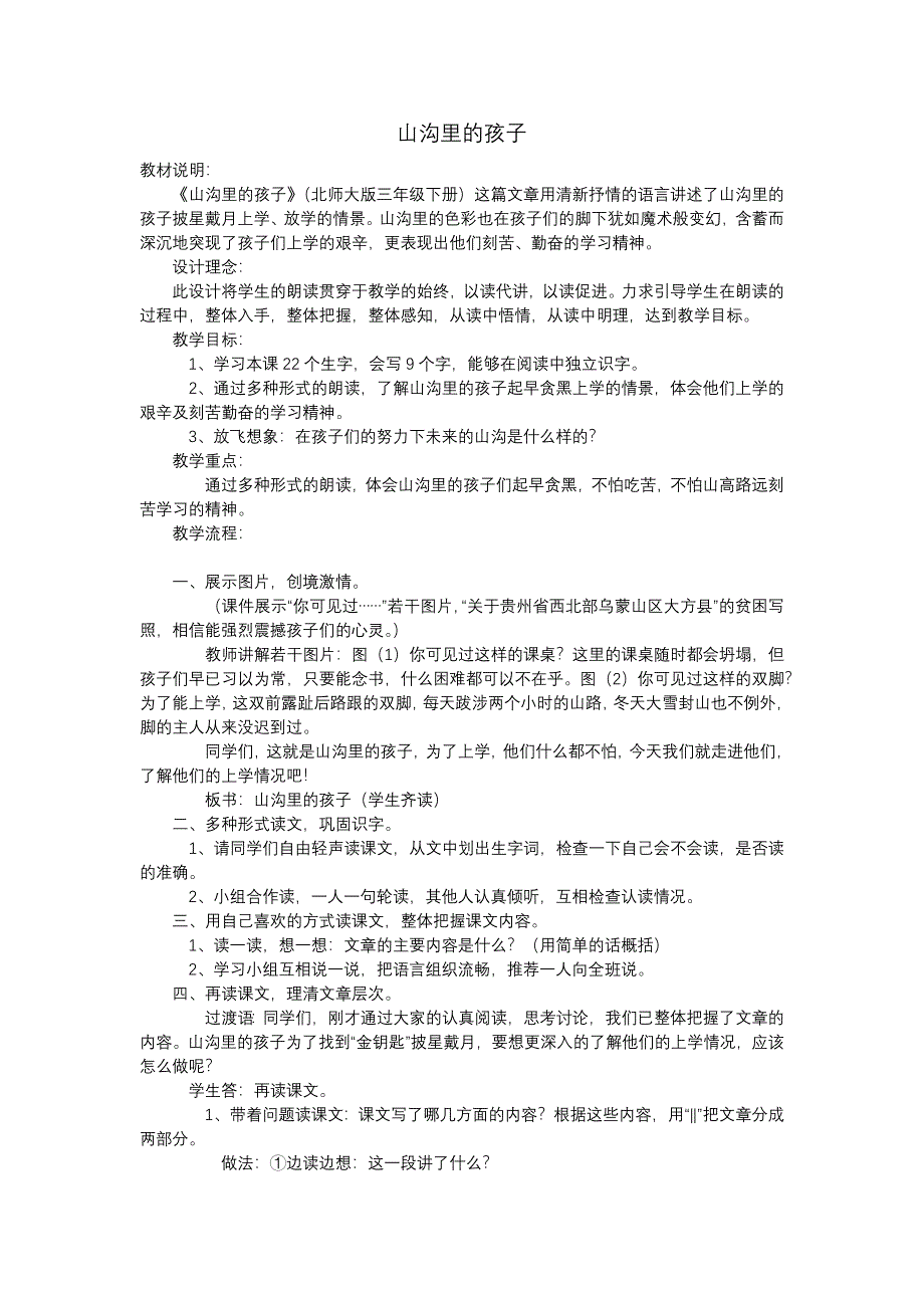 山沟里的孩子[20].docx_第1页