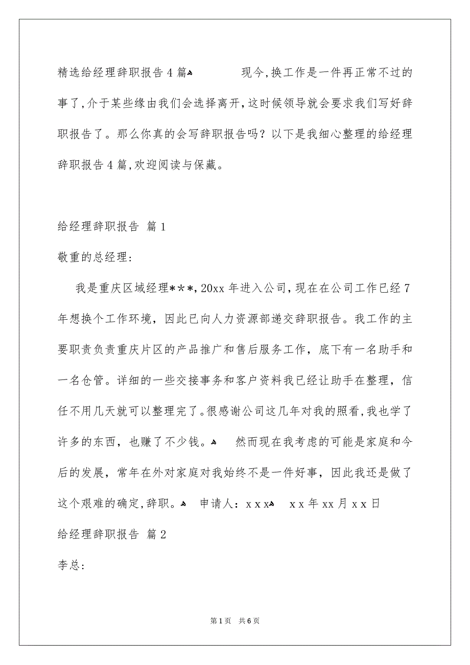 精选给经理辞职报告4篇_第1页