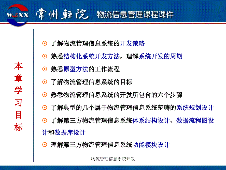 物流管理信息系统开发课件_第3页