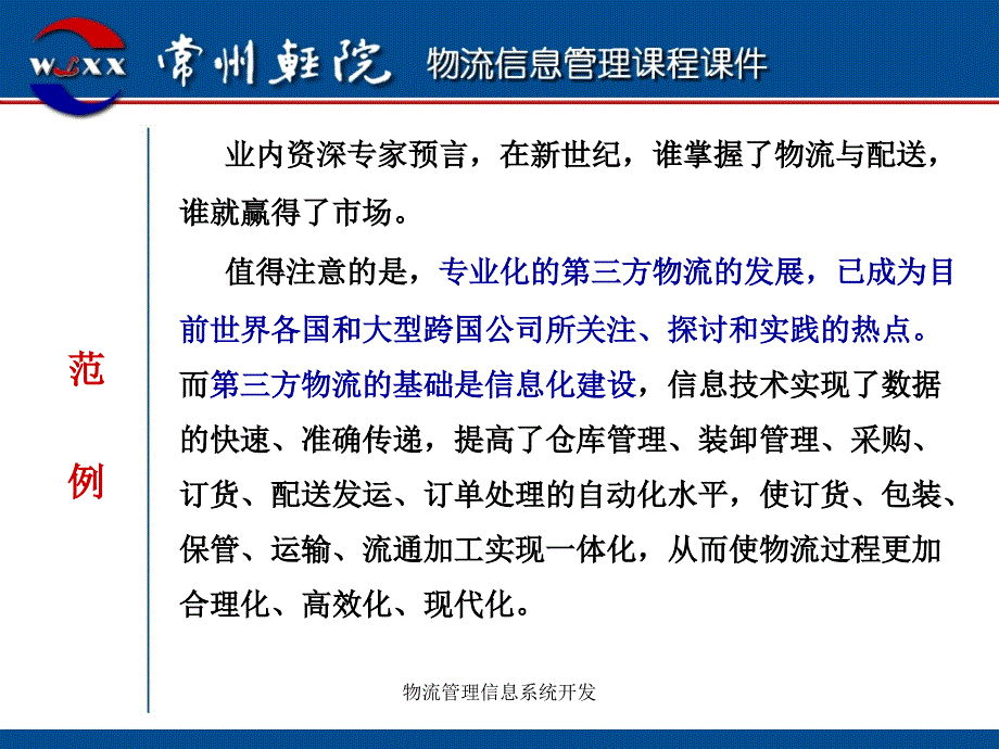 物流管理信息系统开发课件_第4页