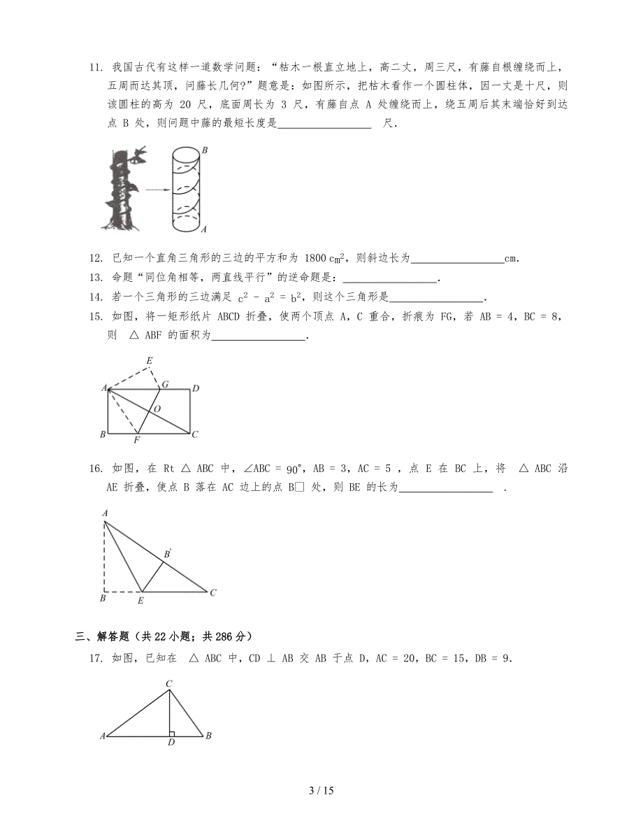 勾股定理习题巩固提高与习题解析_第3页