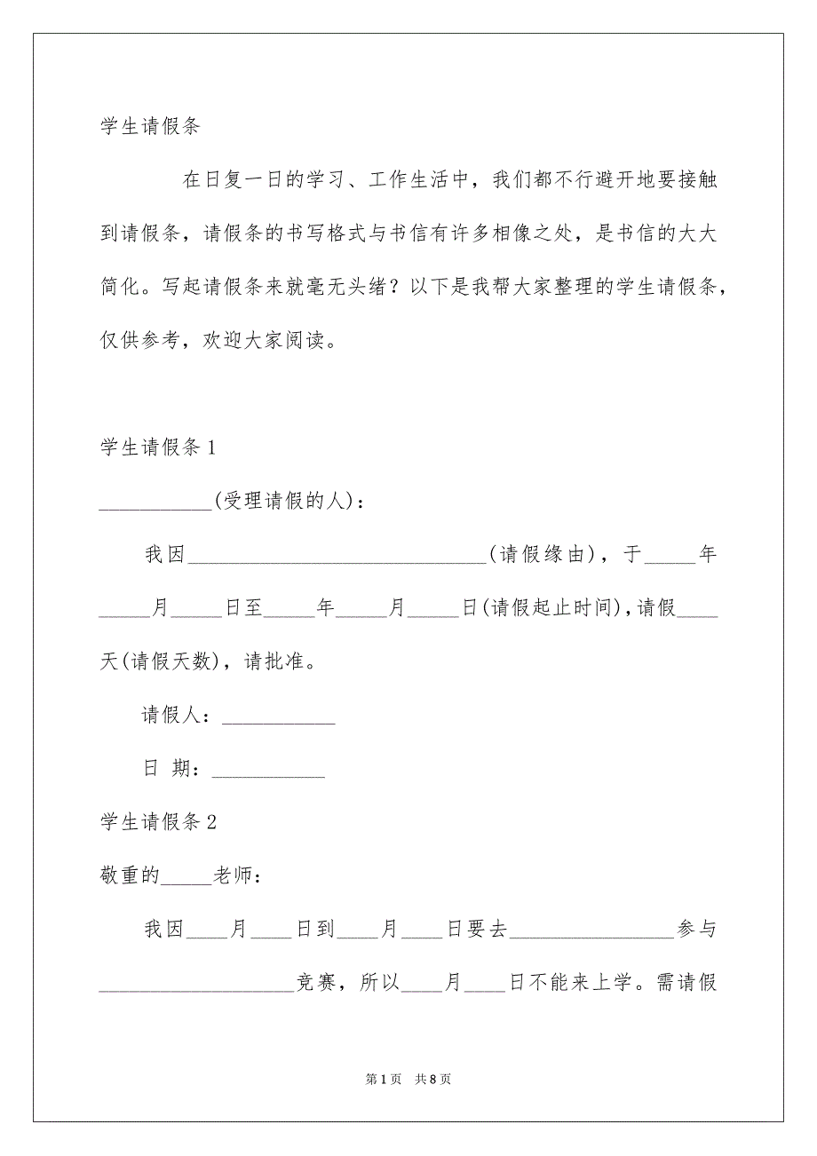 学生请假条_第1页