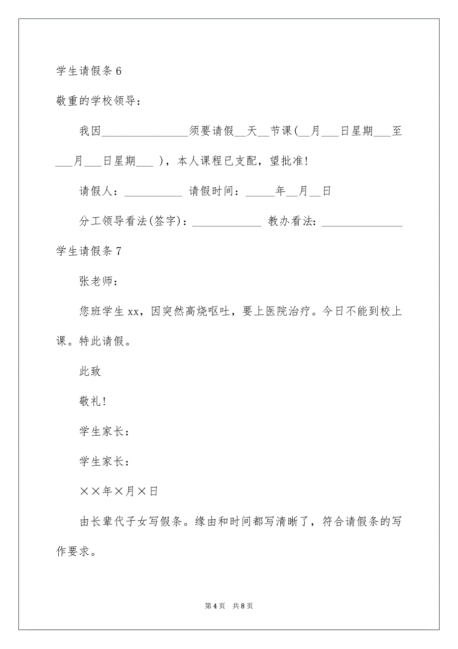 学生请假条_第4页