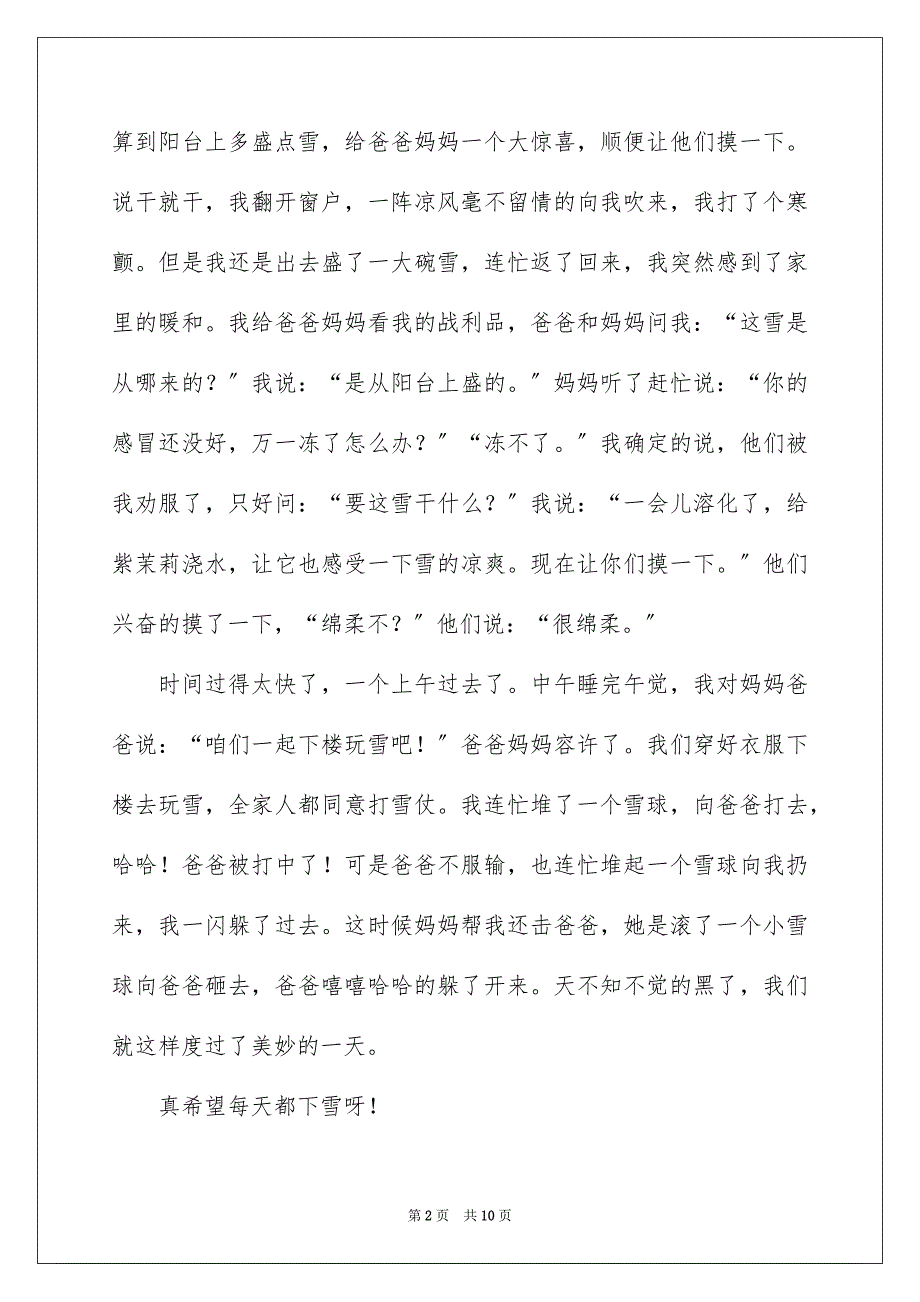 2023日记作文600字64范文.docx_第2页