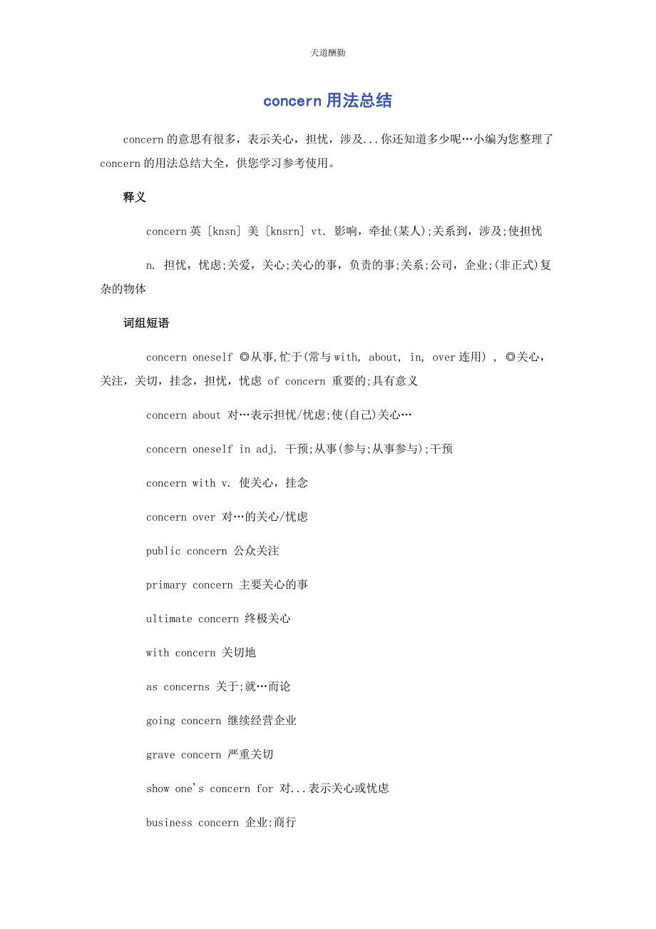 2023年CONCERN用法总结.docx_第1页