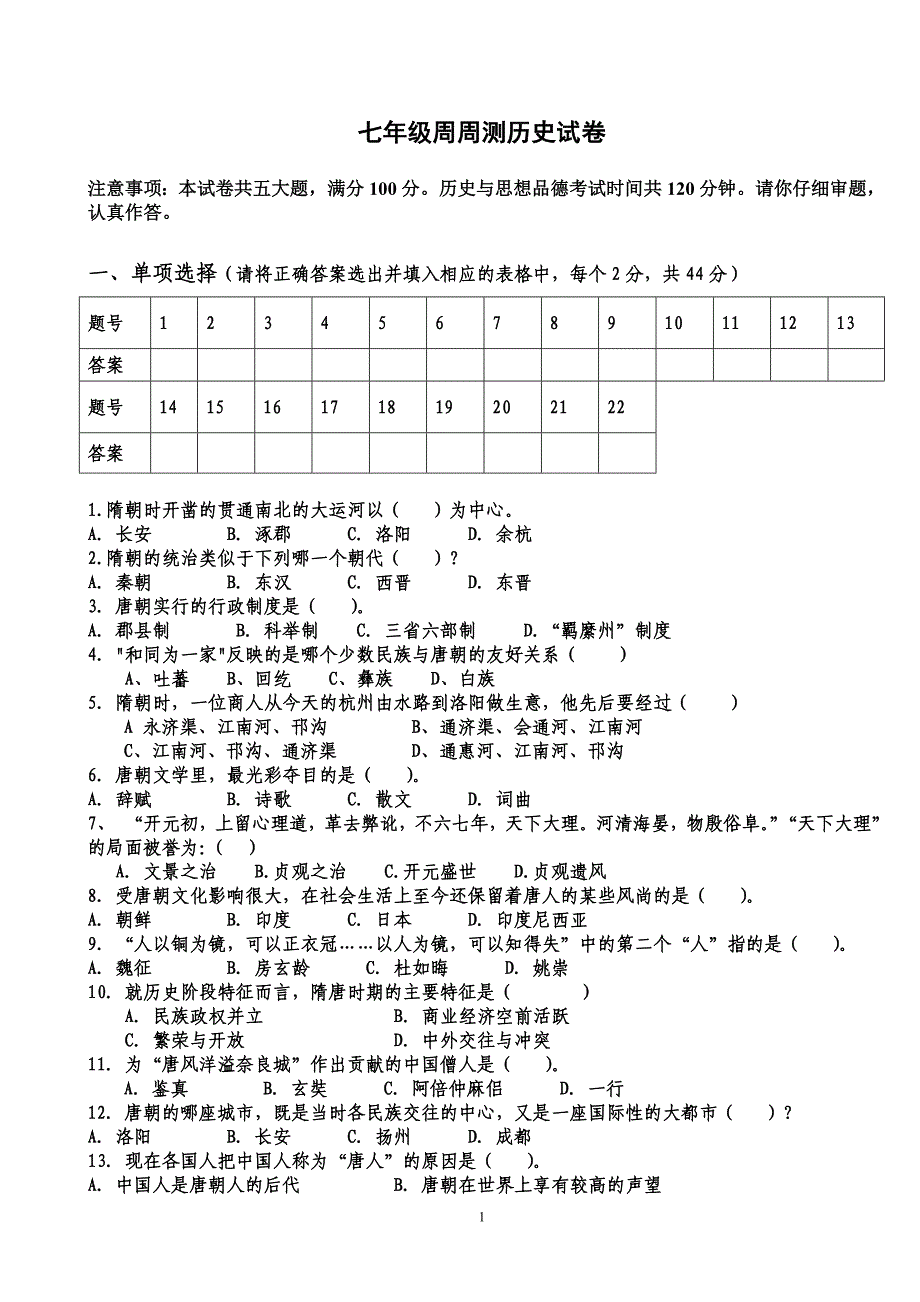 历史周周测(1)+(1)(1)_第1页