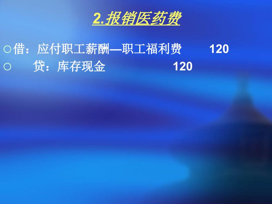 财务会计模拟实训记账凭证答案_第3页