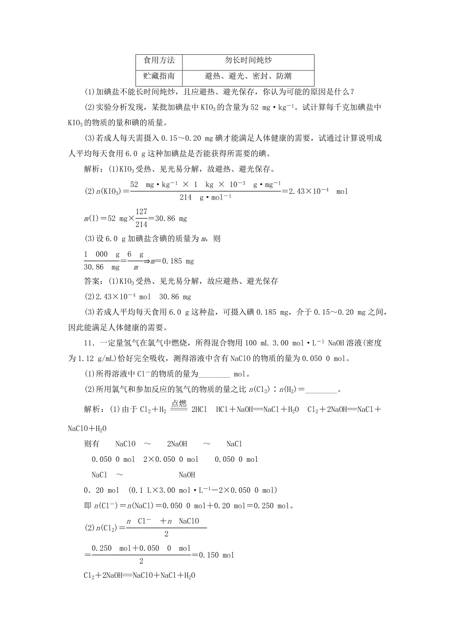 新编高中化学 1.3.4物质的量在化学反应中的应用课下检测 鲁科版必修1_第4页