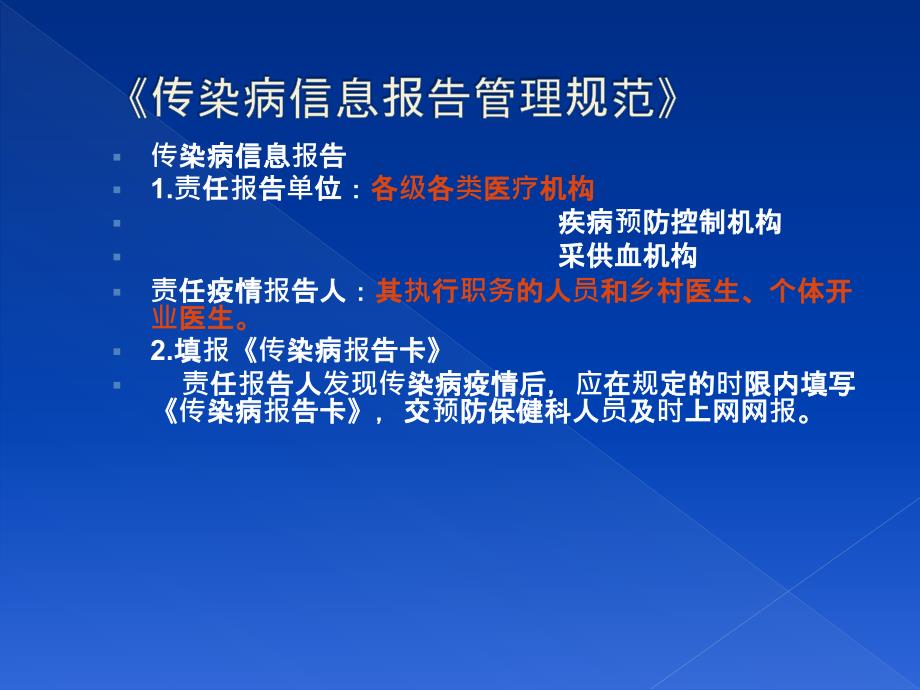 传染病信息报告管理知识规范技术培训_第4页