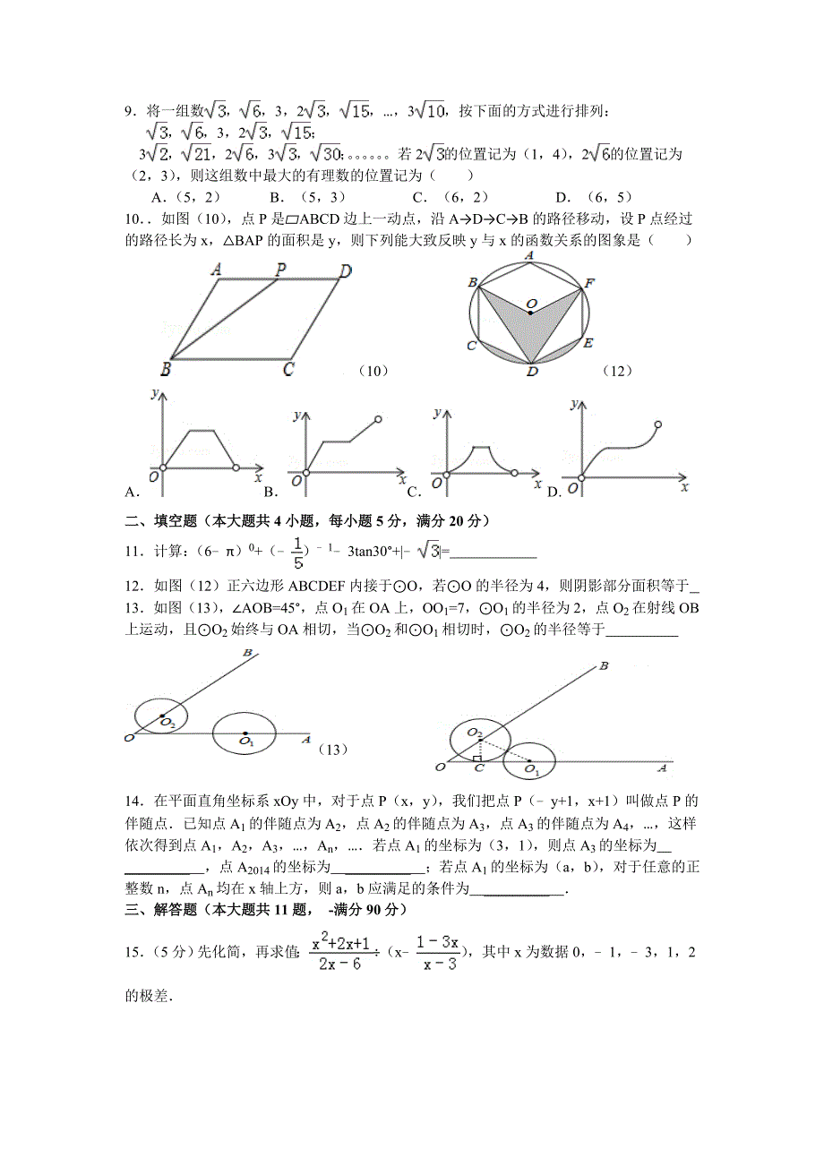 2015中考数学模拟试卷.doc_第2页
