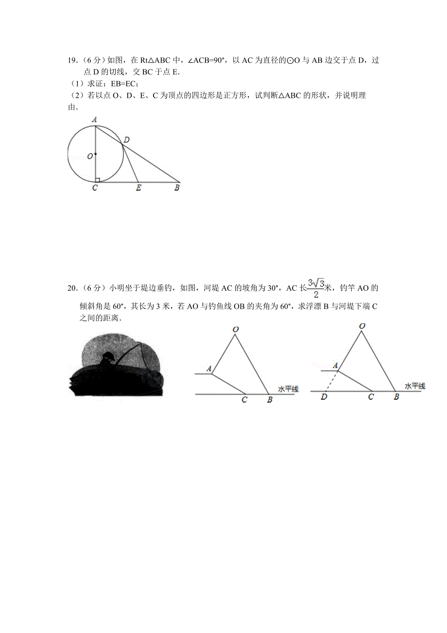 2015中考数学模拟试卷.doc_第4页