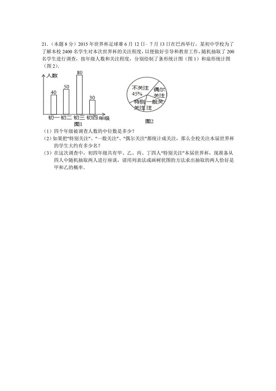 2015中考数学模拟试卷.doc_第5页