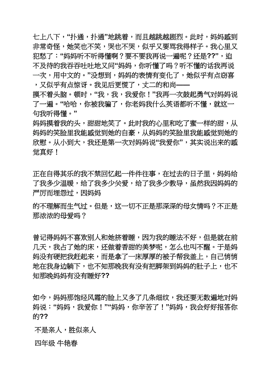 六年级作文之小学四年级上册抄关于爱的作文_第3页