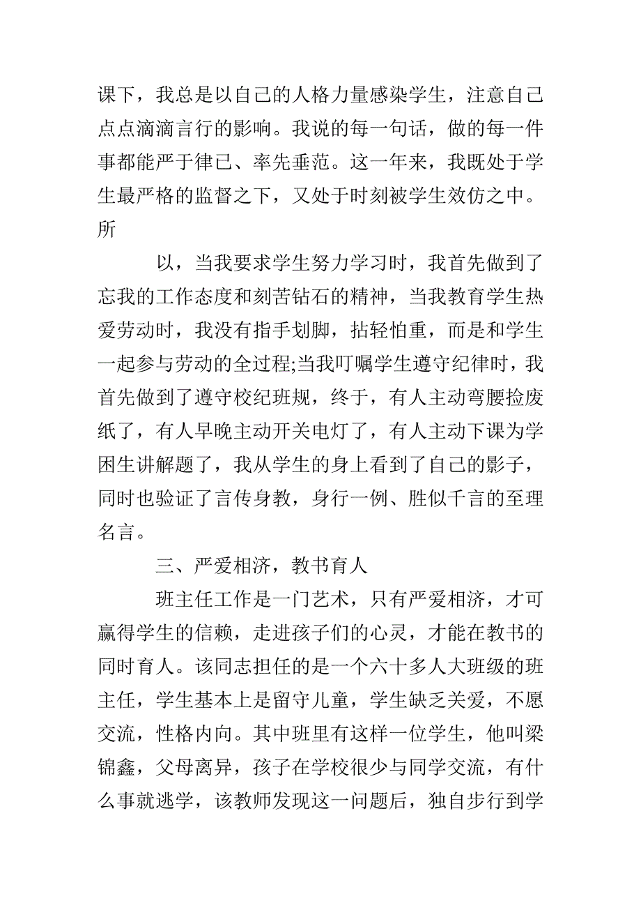 班主任风采个人简介优秀材料_第2页