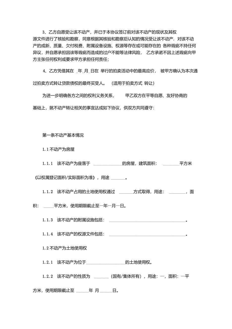 不动产转让协议_第2页