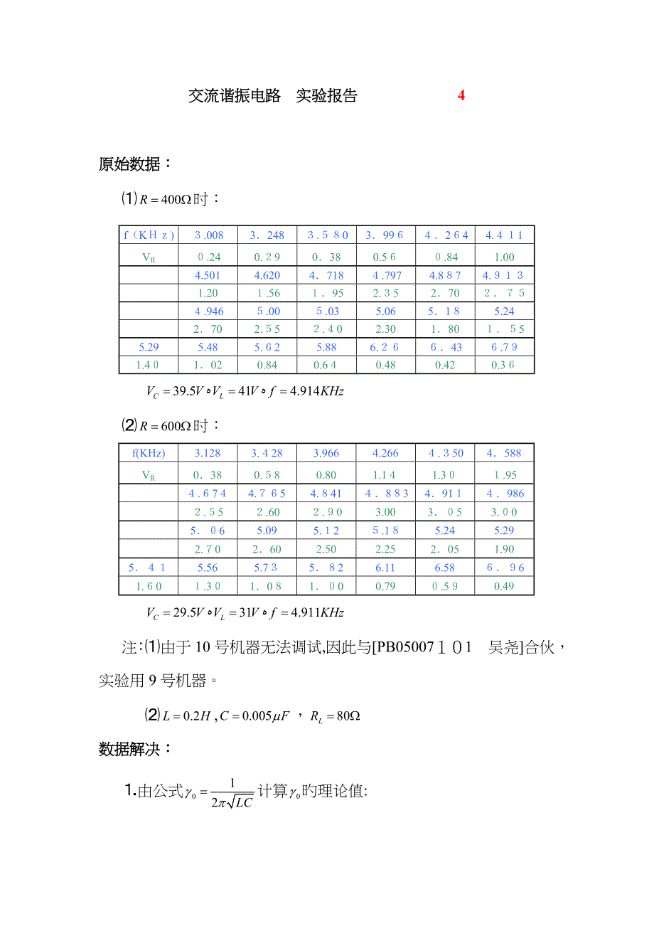 交流谐振电路_第1页