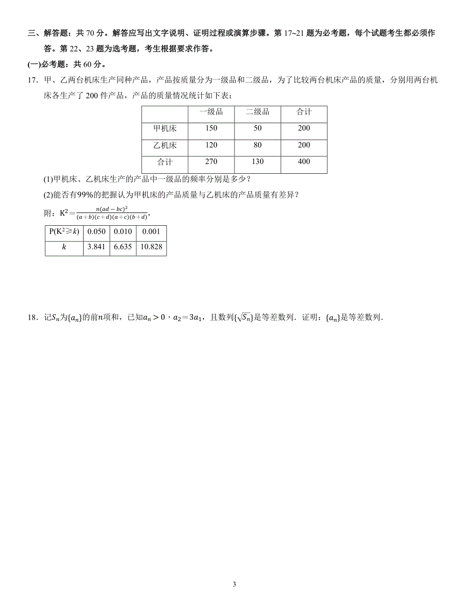 2021届高考数学试题&#183;全国卷(甲卷&#183;文科)_第3页