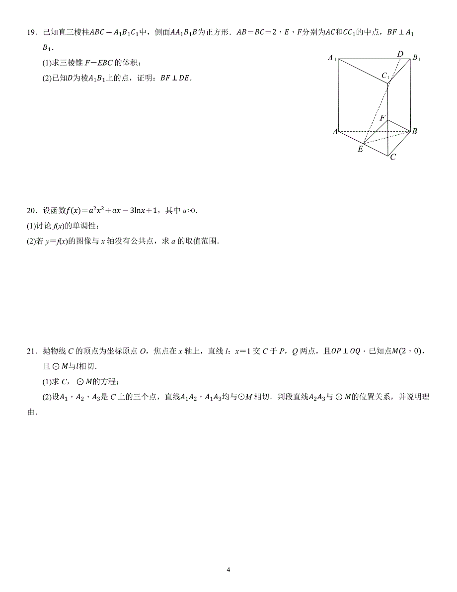 2021届高考数学试题&#183;全国卷(甲卷&#183;文科)_第4页