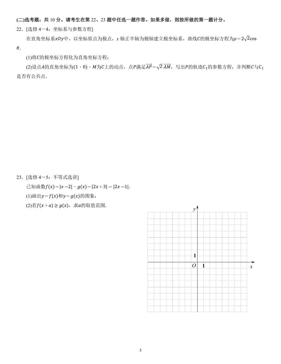 2021届高考数学试题&#183;全国卷(甲卷&#183;文科)_第5页