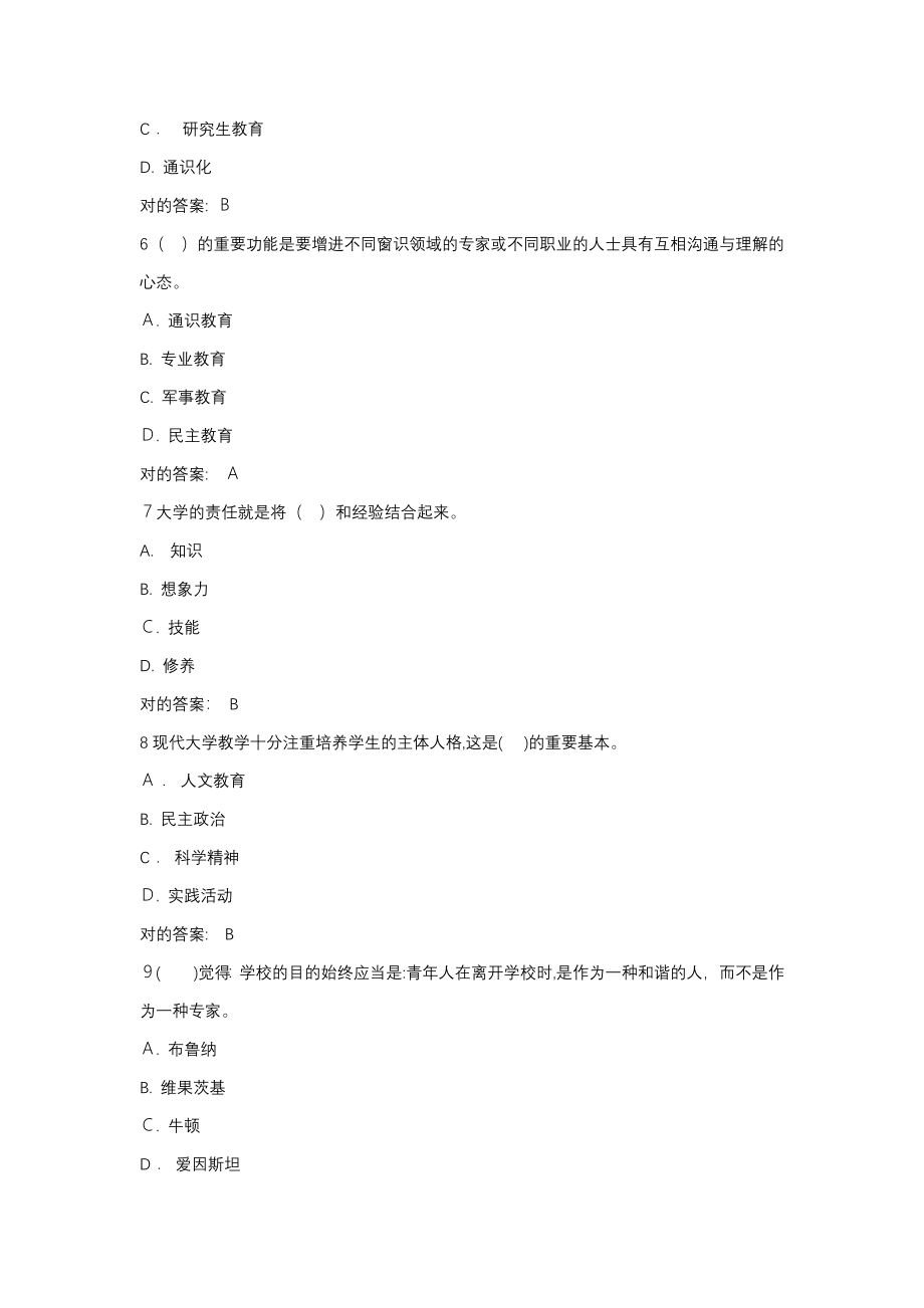 山东省高等学校师资培训中心里面的模拟练习题及答案1大学教学论_第2页