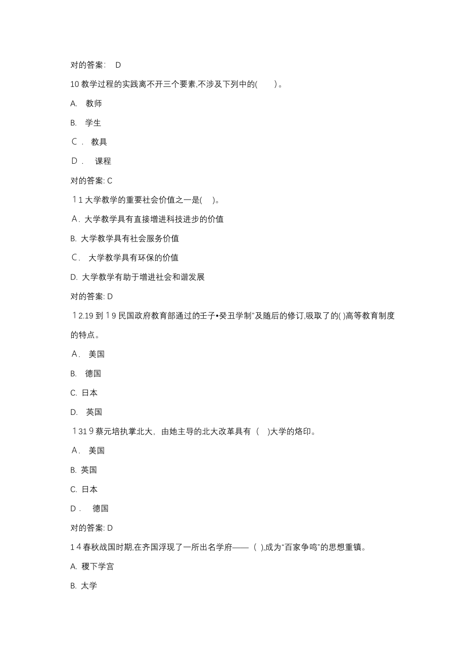 山东省高等学校师资培训中心里面的模拟练习题及答案1大学教学论_第3页