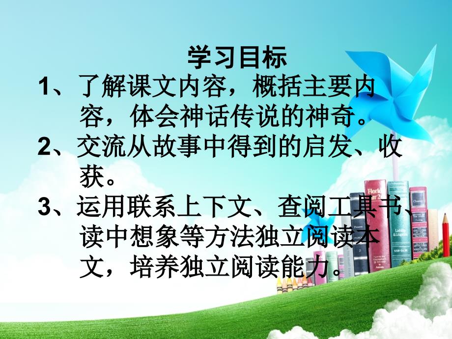 小学语文三年级-第八单元-夸父追日公开课教案教学设计课件公开课教案教学设计课件_第2页