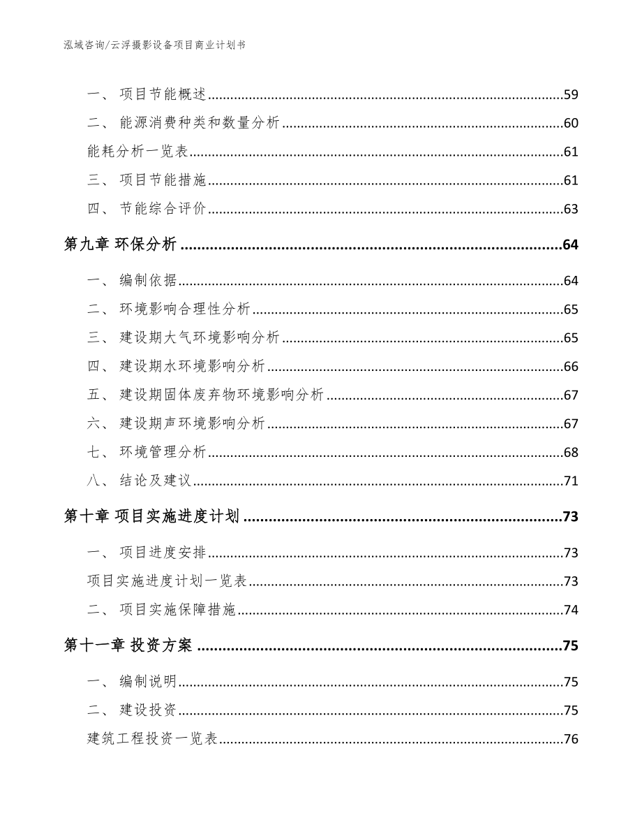 云浮摄影设备项目商业计划书_第4页