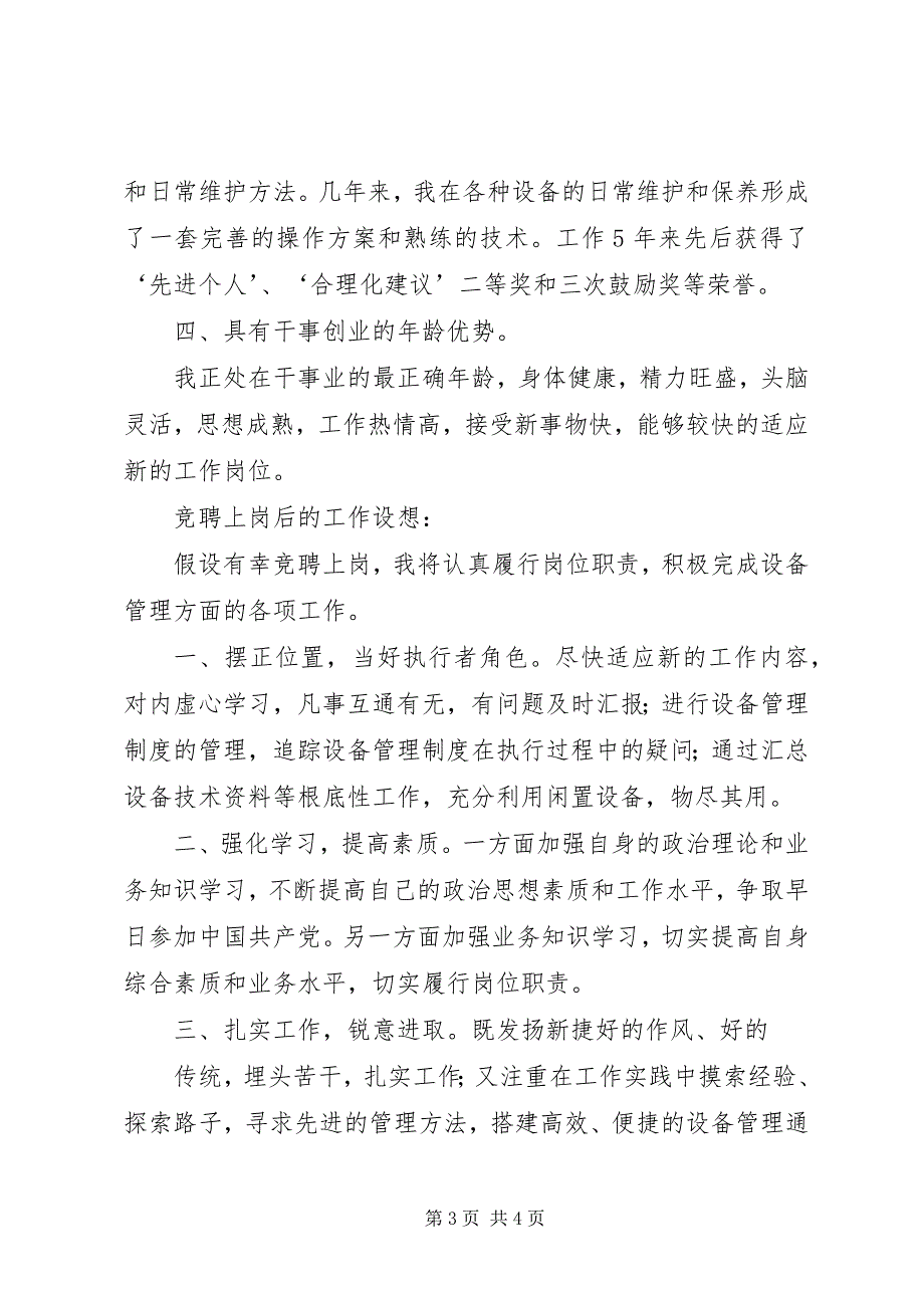 2023年管理岗竞聘报告范例.docx_第3页