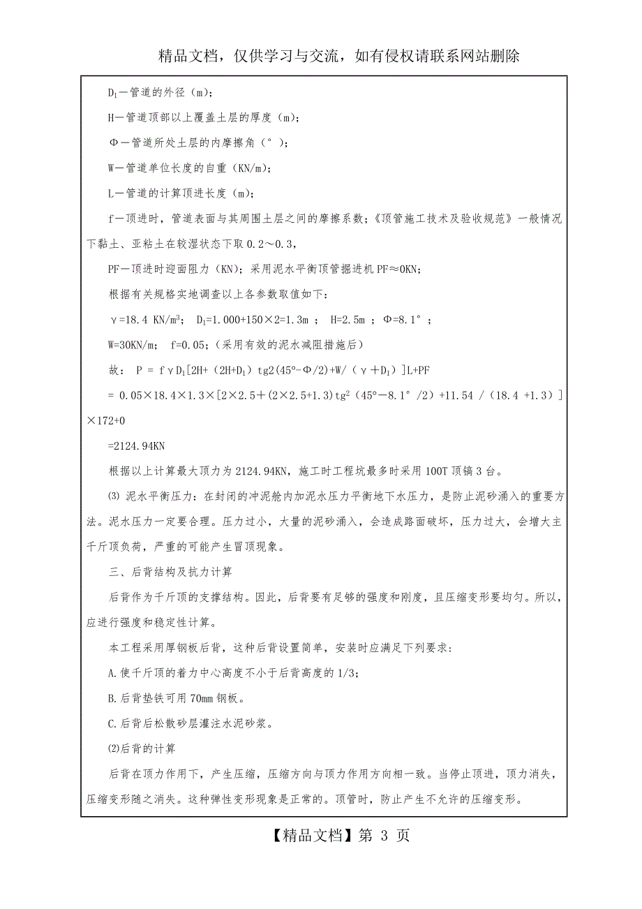 顶管施工安全技术交底记录_第3页