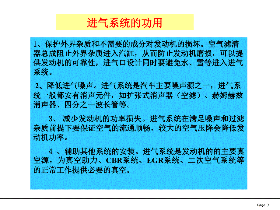 进气系统基本知识介绍_第3页