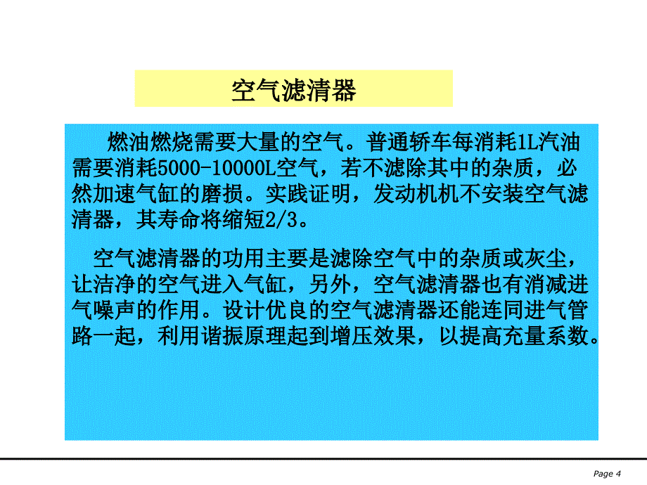 进气系统基本知识介绍_第4页