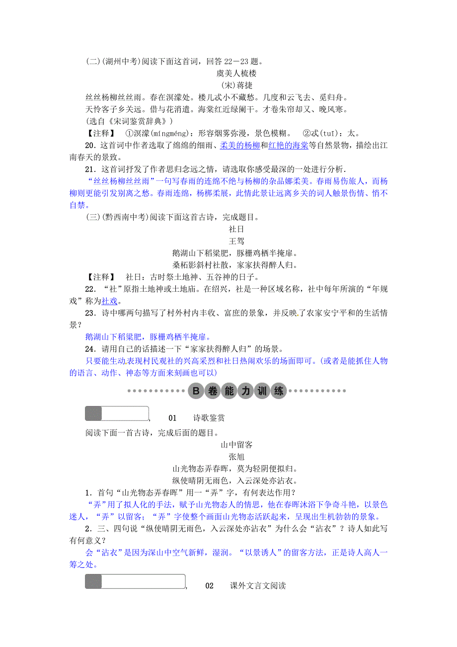 【部编版】初中语文：第25课诗词曲五首习题AB卷含答案_第4页