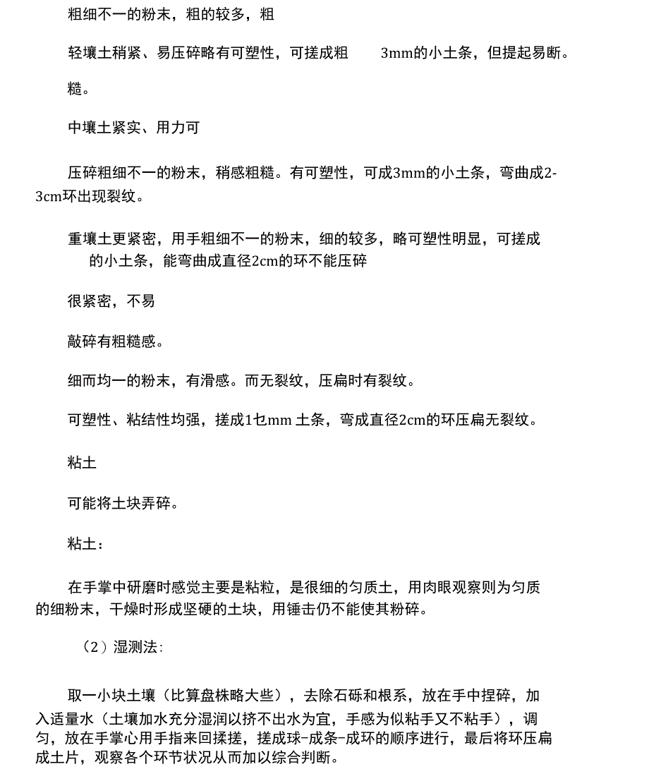 实训三、土壤质地的测定_第3页