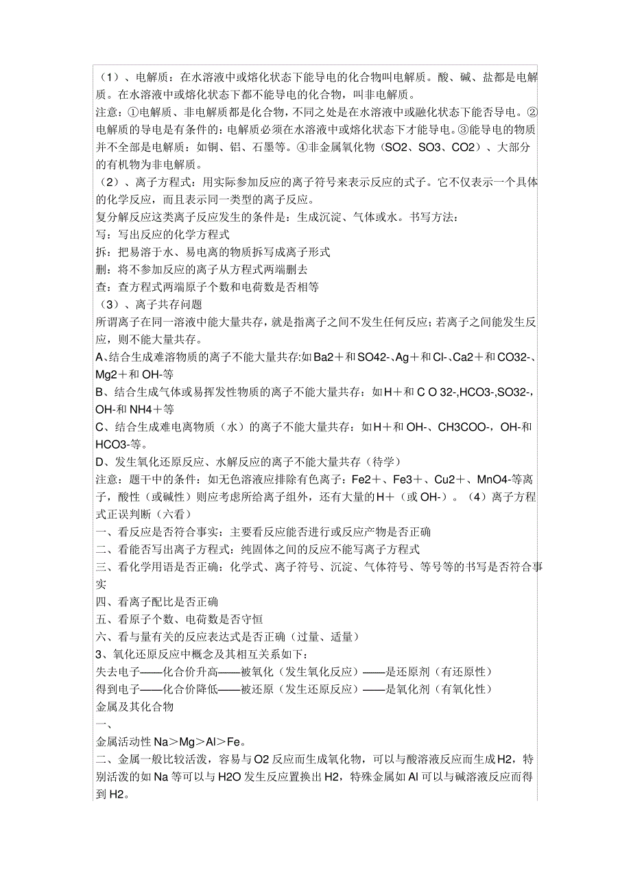 高一化学必修一知识点总结和化学方程式_第3页