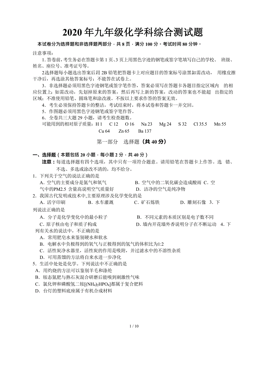 2020年广州市番禺区九年级一模化学试卷(含答案和解析)_第1页