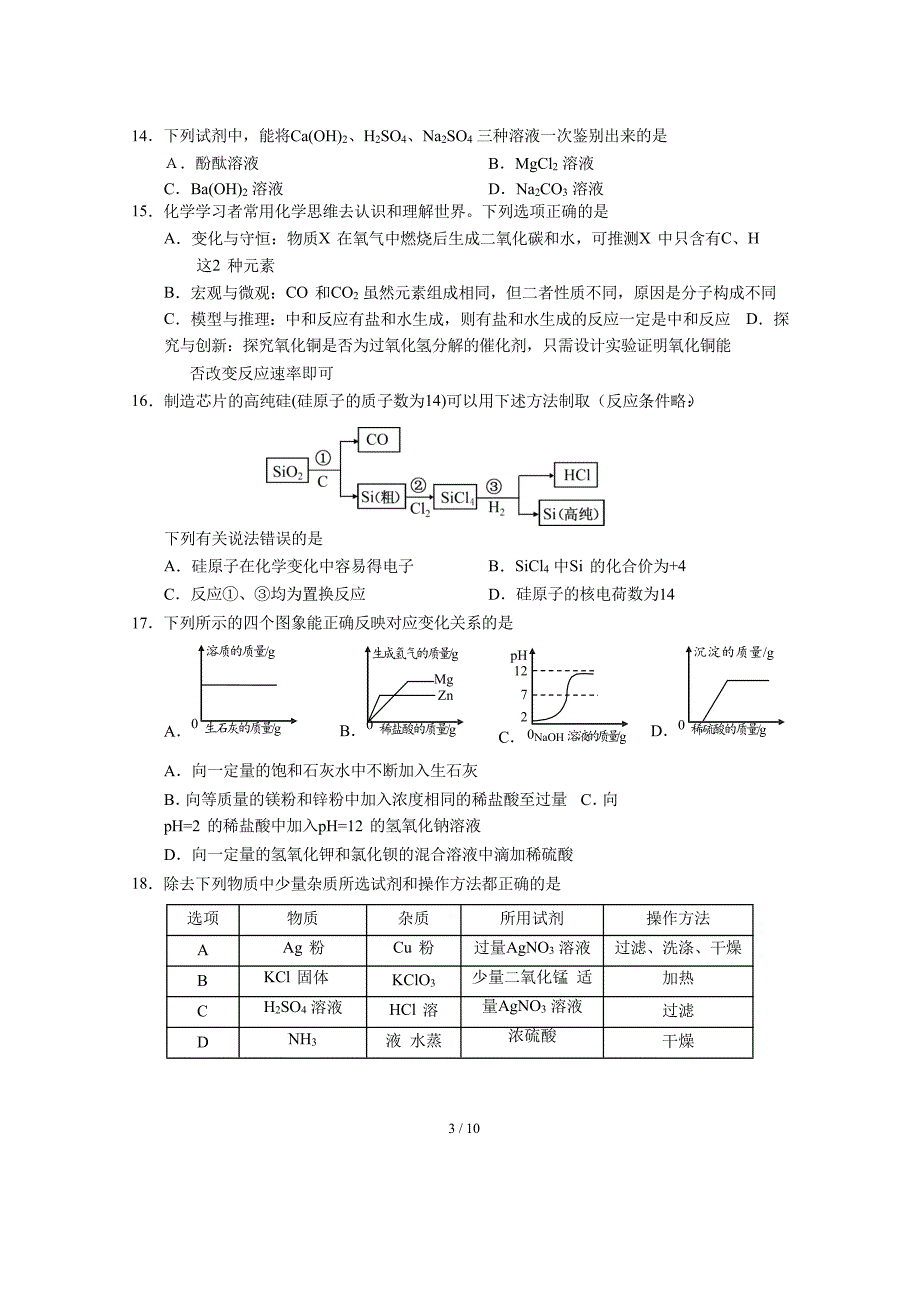 2020年广州市番禺区九年级一模化学试卷(含答案和解析)_第3页