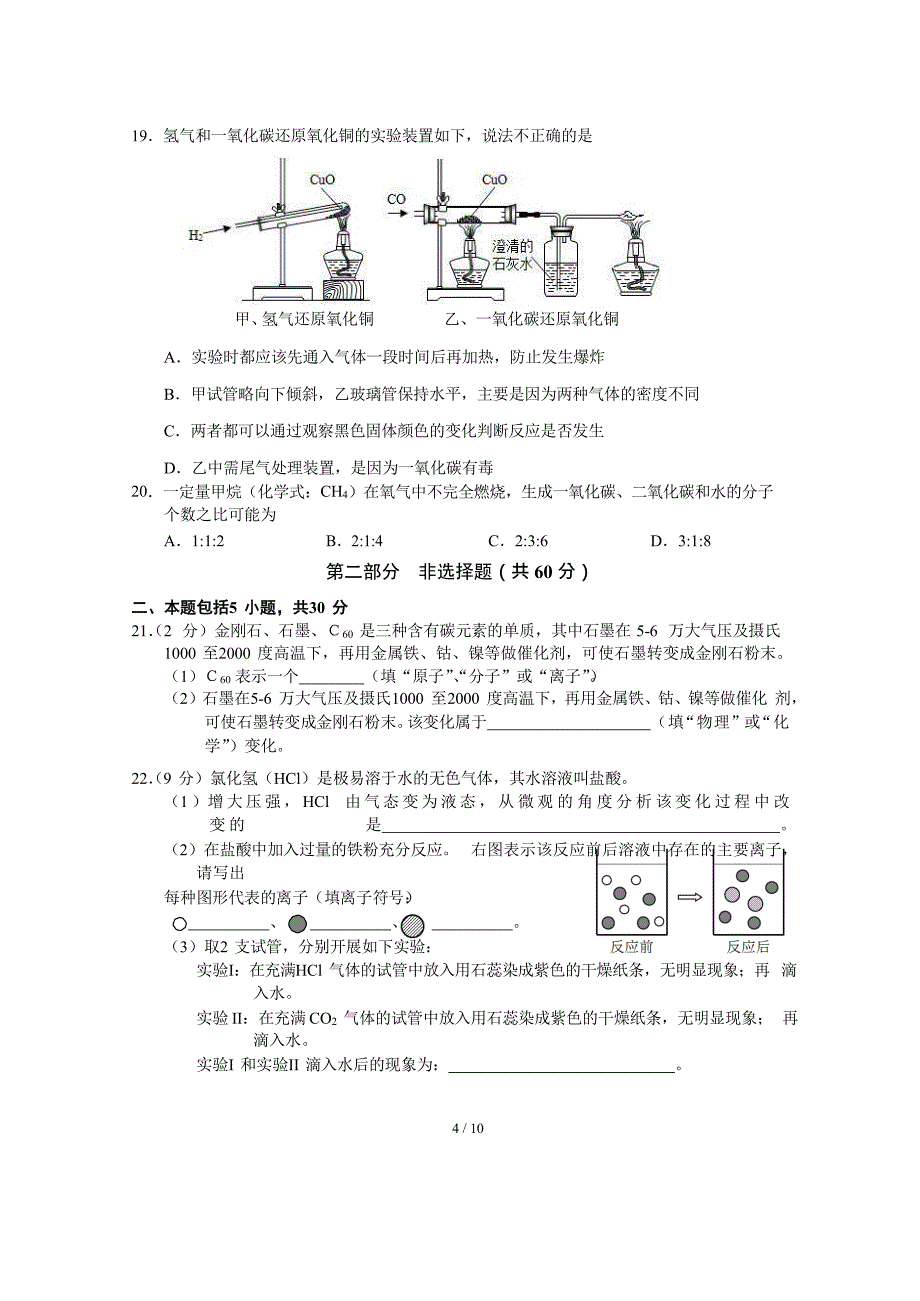 2020年广州市番禺区九年级一模化学试卷(含答案和解析)_第4页