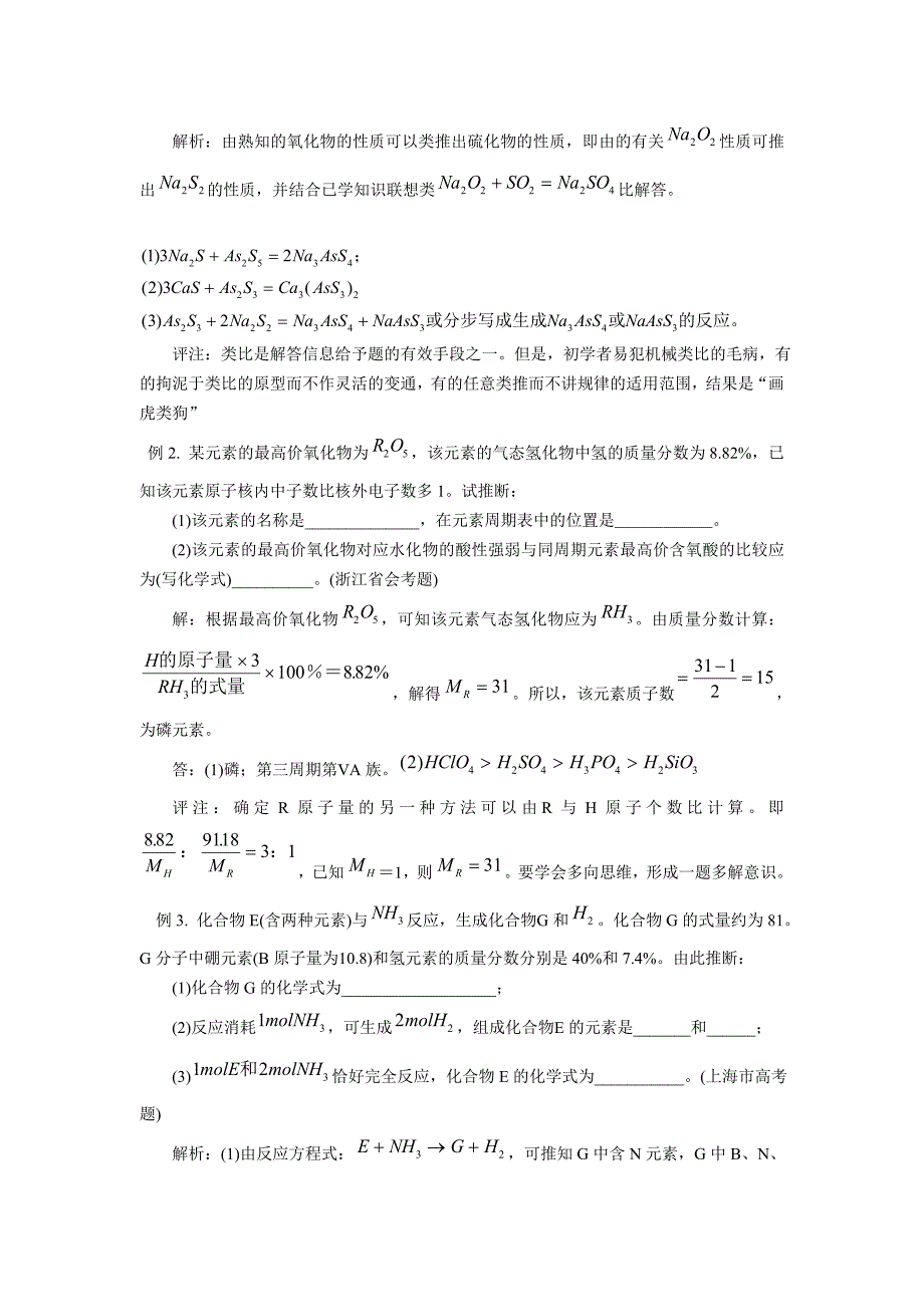 氮族元素知识点复习完整教案_第4页