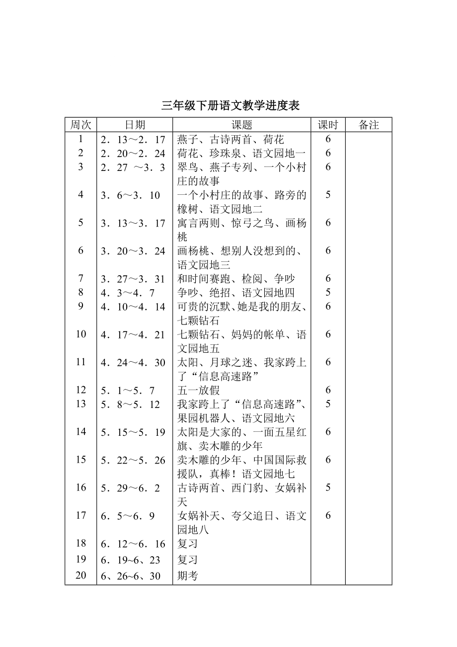 人教版小学语文三级下册教案162725457_第1页