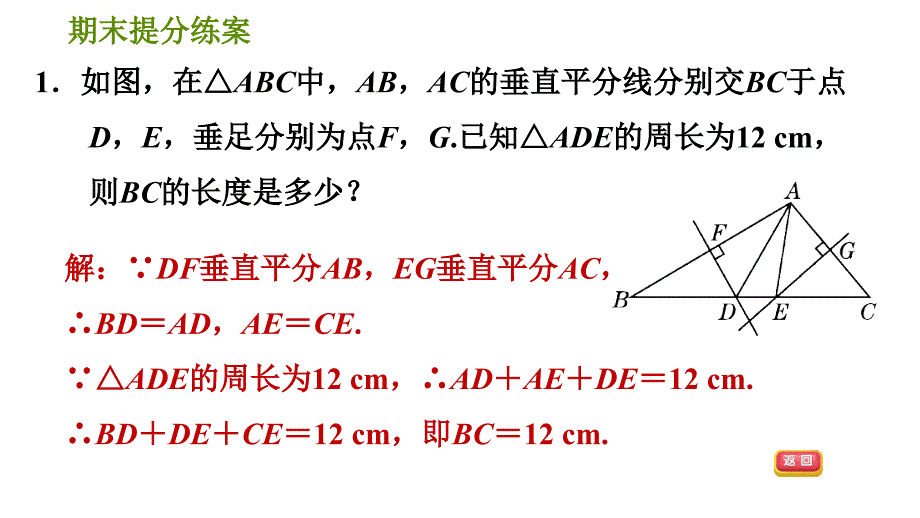 人教版八年级上册数学习题课件 期末提分练案 3.2归类训练线段垂直平分线应用的五种常见类型_第3页