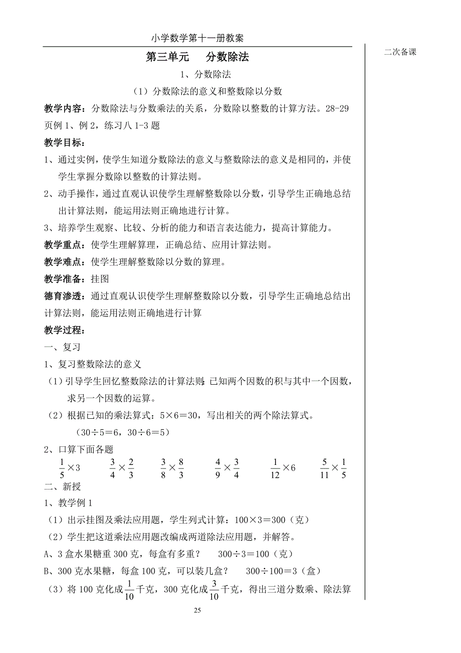 第三单元分数除1.doc_第1页