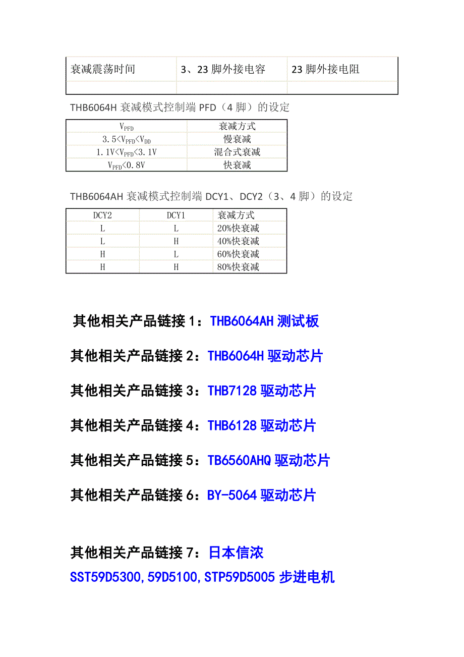 驱动芯片选择.docx_第4页