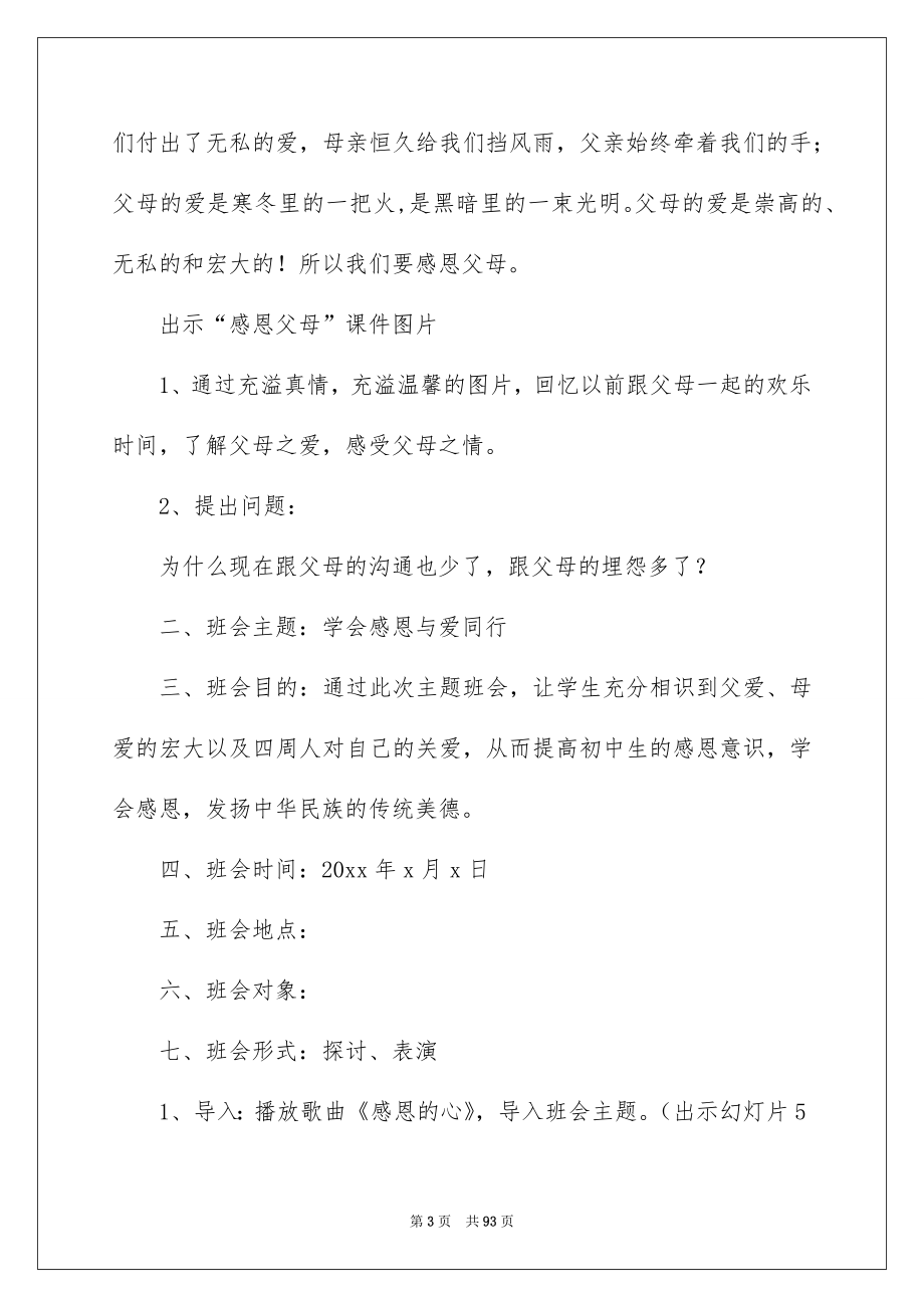 学会感恩主题班会教案_第3页