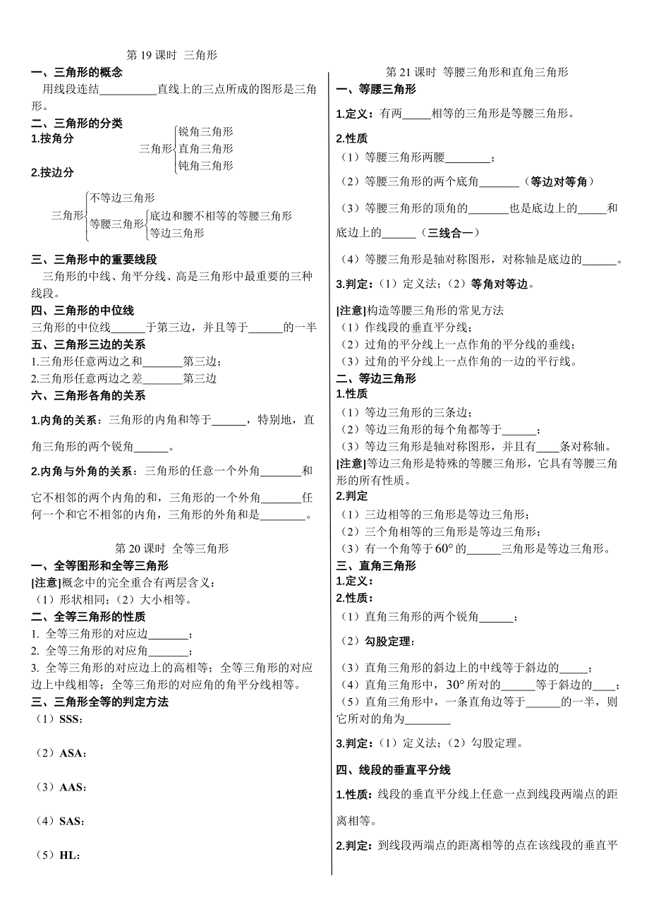 中考复习学案（几何部分）_第1页