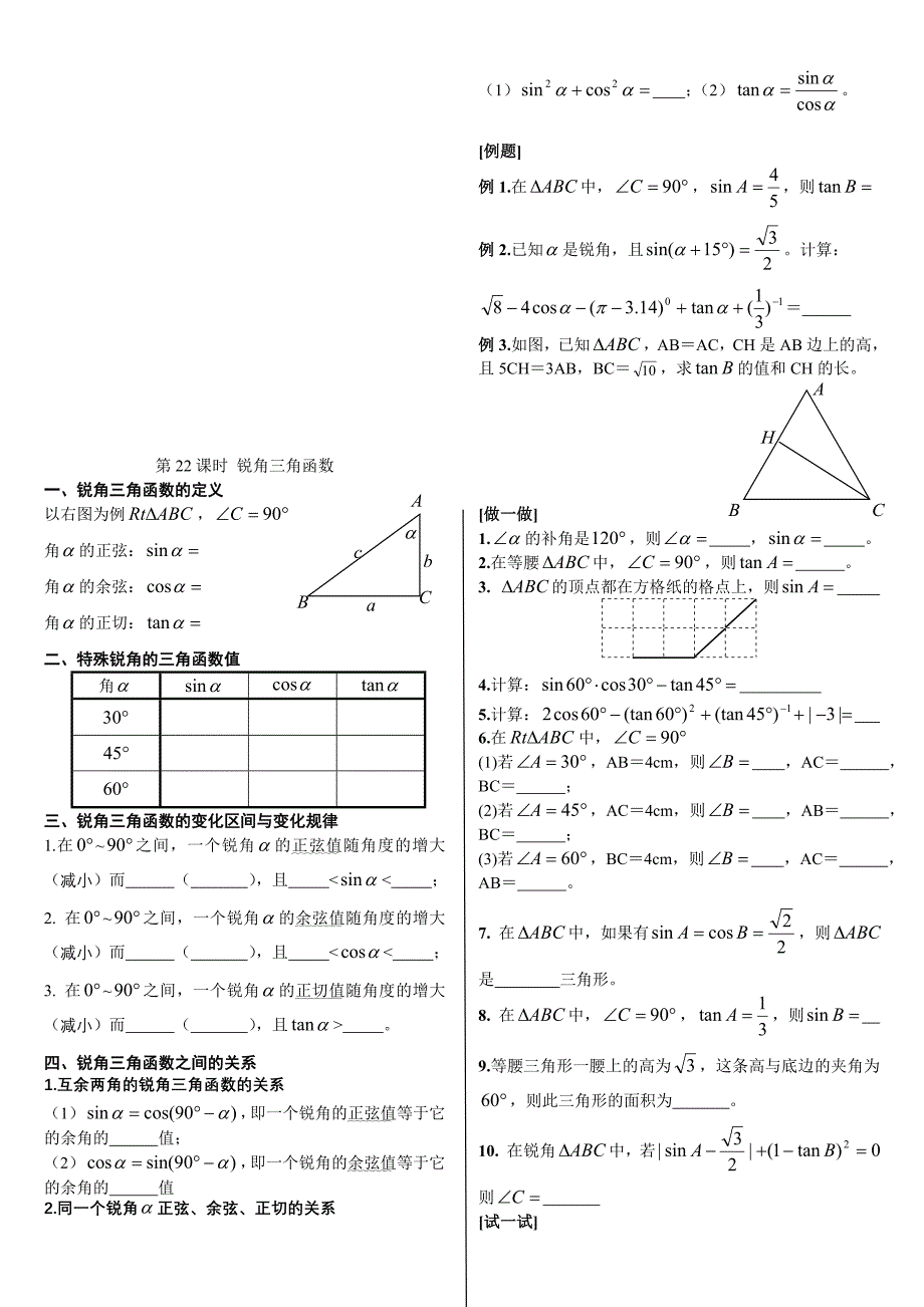 中考复习学案（几何部分）_第3页