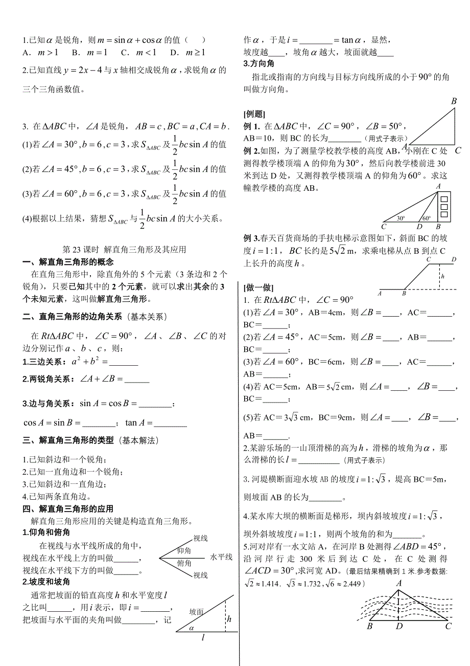 中考复习学案（几何部分）_第4页