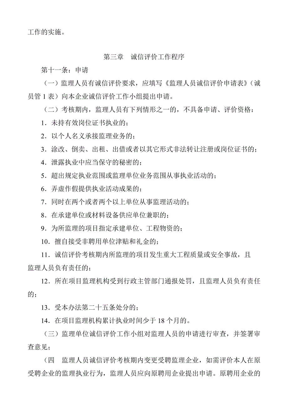 监理人员诚信评价管理办法_第2页