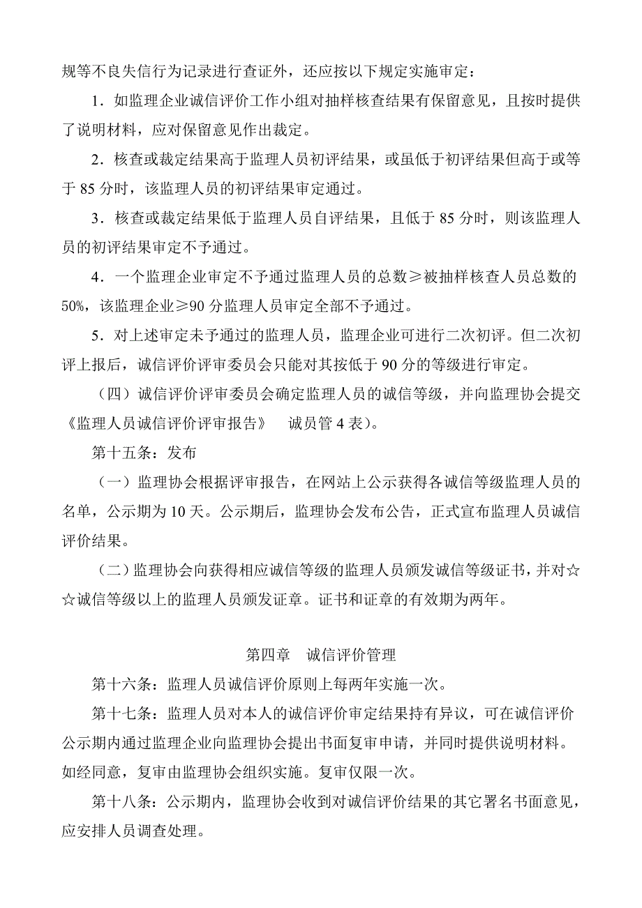 监理人员诚信评价管理办法_第4页