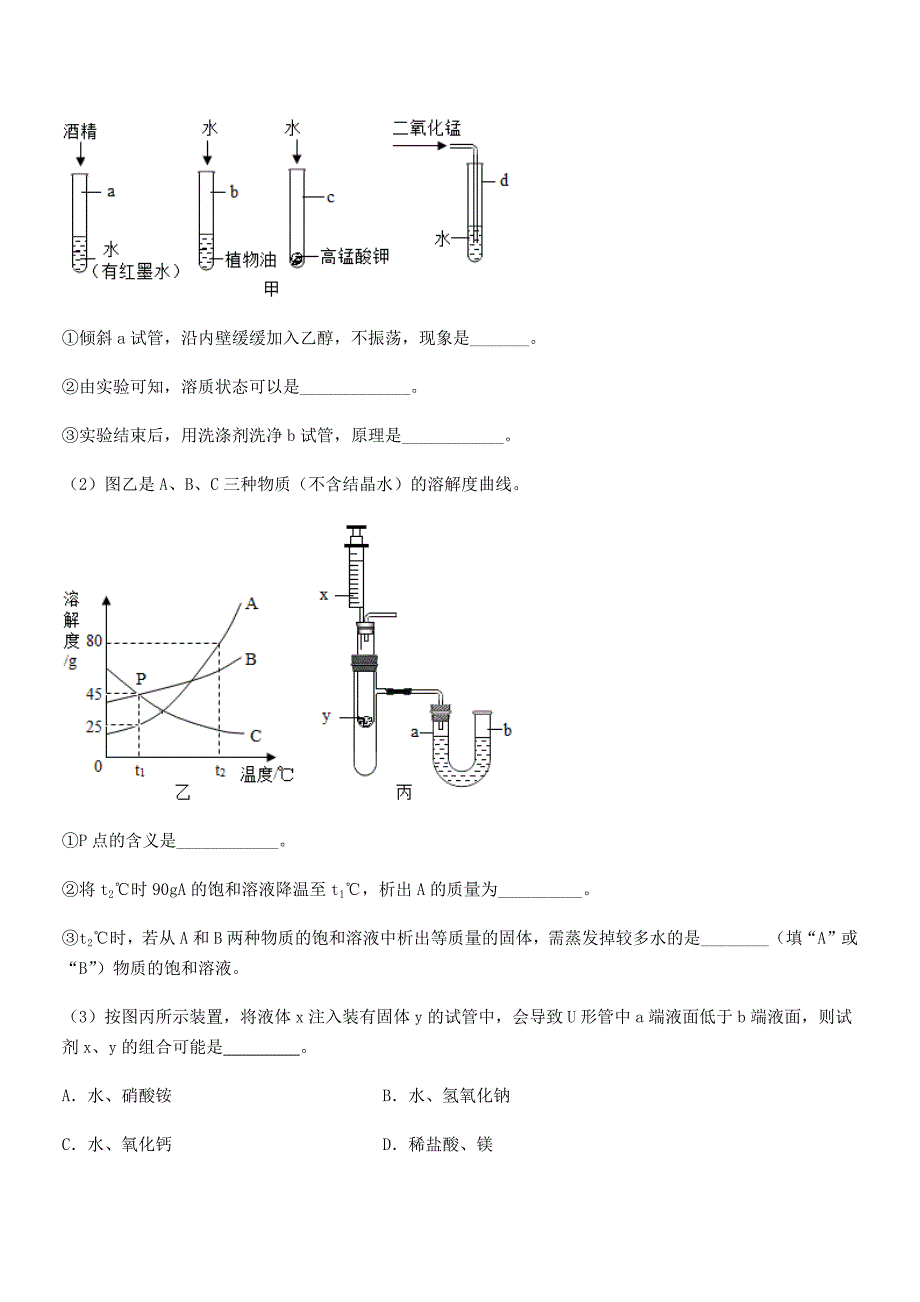 2018年最新人教版九年级化学下册第九单元溶液期末试卷【真题】.docx_第4页